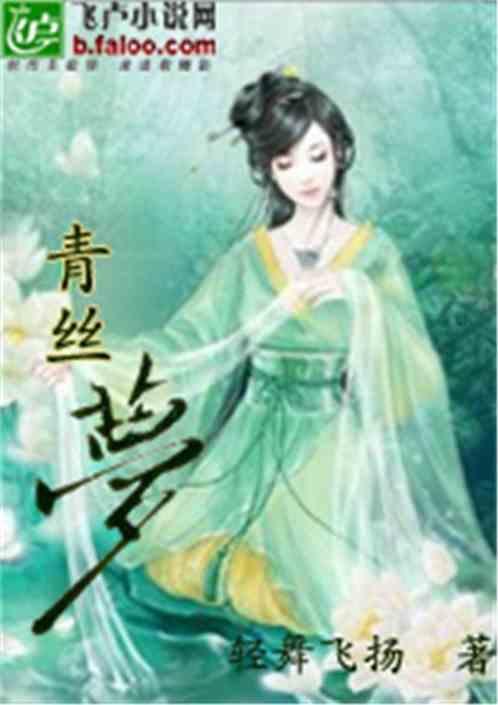 青丝梦是哪个电视剧的主题曲