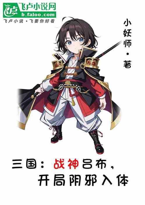 三国之战神吕布笔趣阁