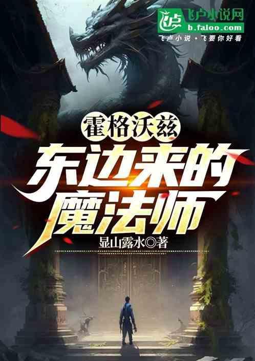 霍格沃兹之东方交换生