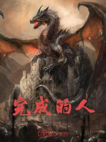 完成任务什么意思