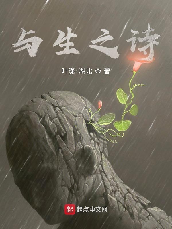 诗歌生与死