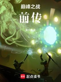 巅峰之战游戏攻略