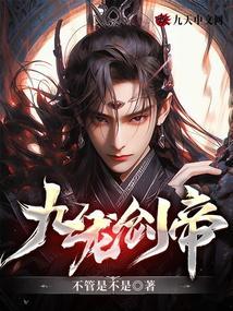 九龙剑神