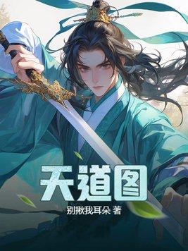 天道图书馆洛若曦真实身份