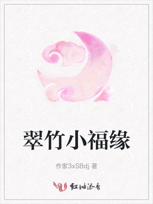 翠竹小院电话