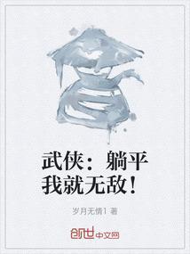 主角躺着就无敌的