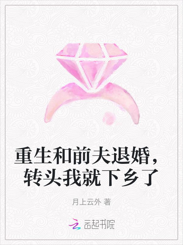 破产千金被送给债主动漫