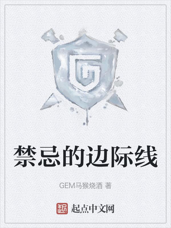 禁忌的边际线罗马音歌词