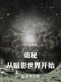 诡秘从阅读者开始