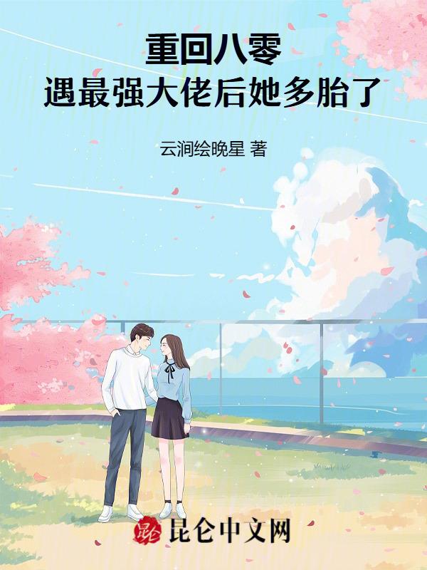 重回八零当大老