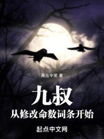 九叔名字
