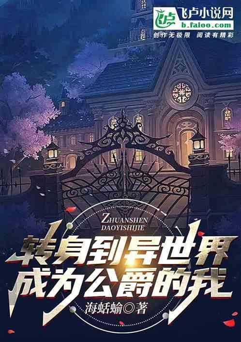 转身到异世界贵族在线观看