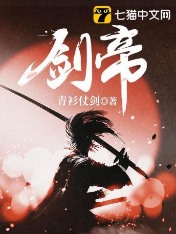 剑帝技能