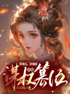 一路窝囊到中宫之位TXt百度盘