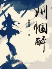 巾帼醉拳