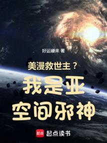 美漫救世主?我是亚空间邪神!libahao