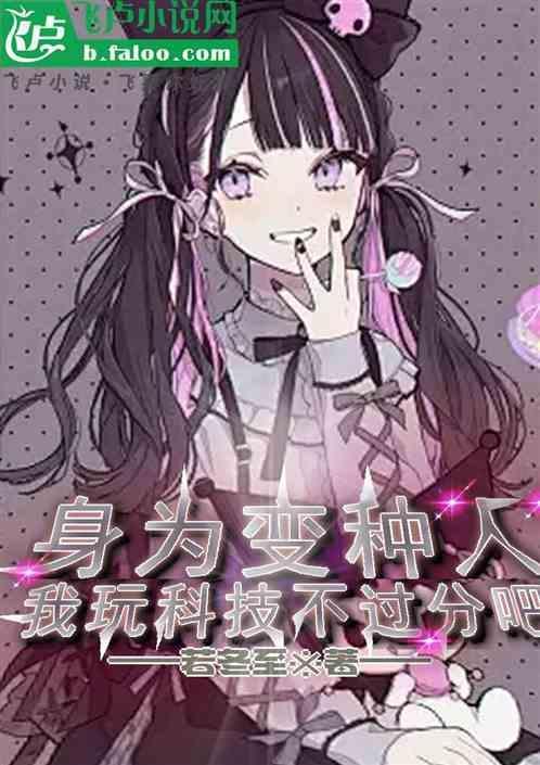 变成变种人的