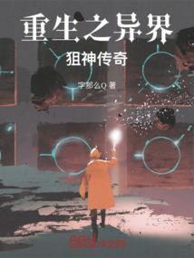 异界之重生成神