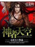 文明6天空之神