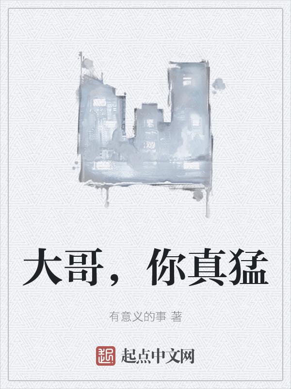 别人叫大哥是什么意思