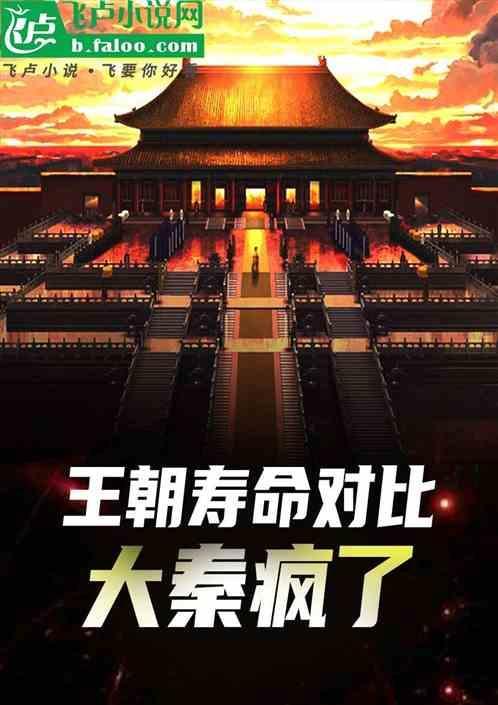 秦朝的平均寿命