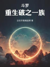 斗罗之破败
