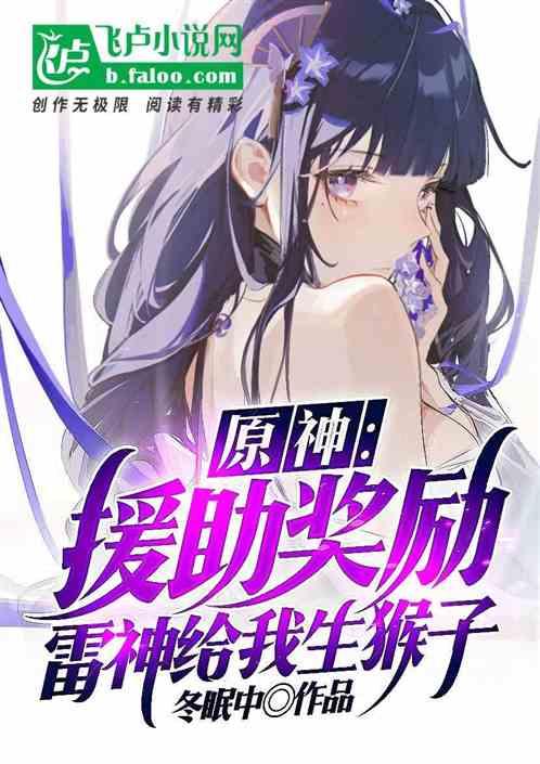 原神雷神的身份