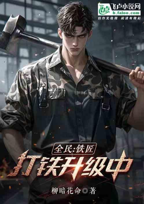 铁匠打铁技巧