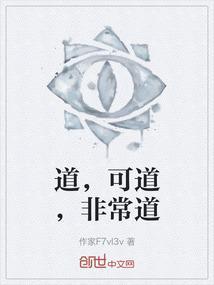 道可道非常道出自哪里