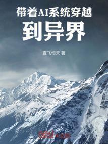 带着系统穿越异界大陆的