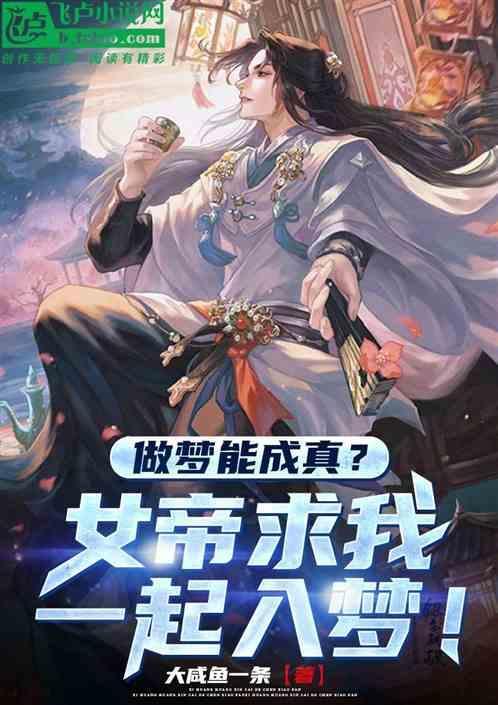 女帝的梦魇