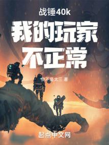 战锤40k凡世之神
