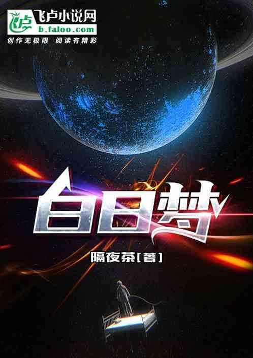 白日梦英文