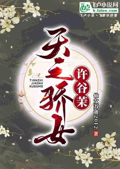 天之骄女302预告