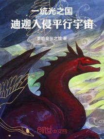 迪迦奥特曼进入光之国