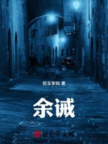 余诫曰