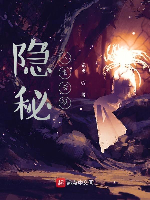 隐藏人生观后感