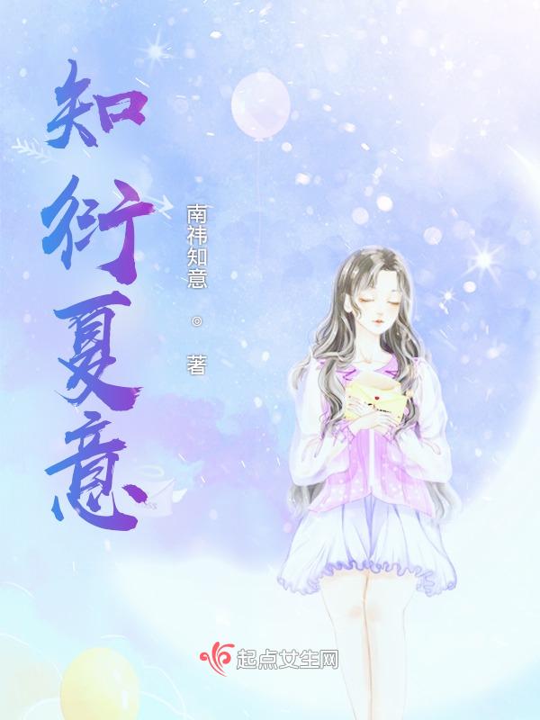 女主角叫知夏的