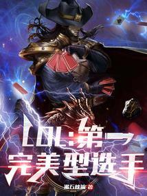 lol最强的选手