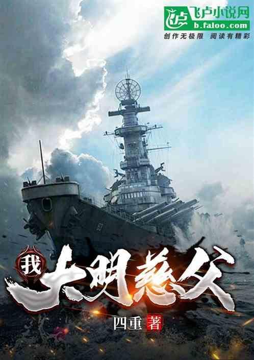 大明 我的大明啊
