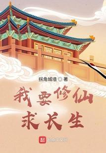 重生我要修仙