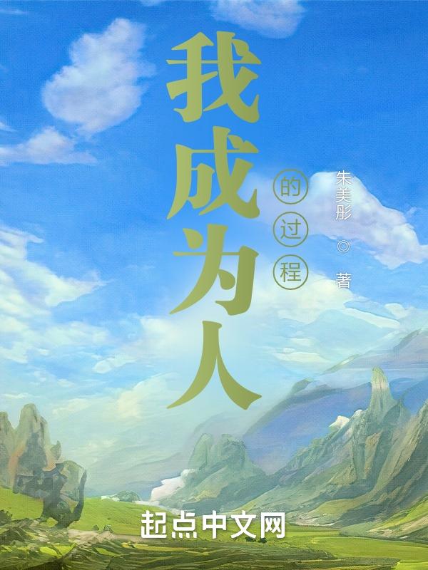 我成为什么样的人作文