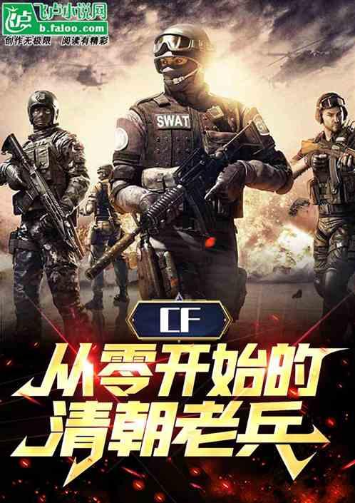 cf清朝僵尸