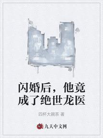 闪婚后我成了总裁的掌心宠