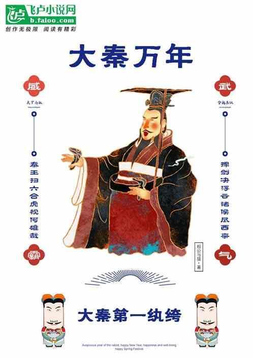 大秦万年秦风