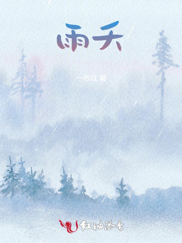 雨夭殇百家号