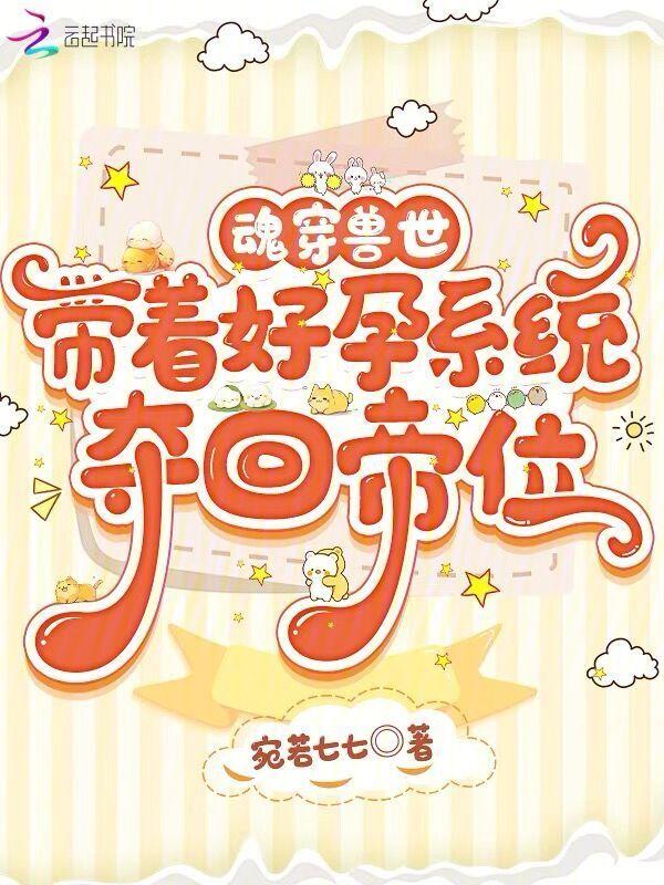 带着魂兽系统穿斗罗