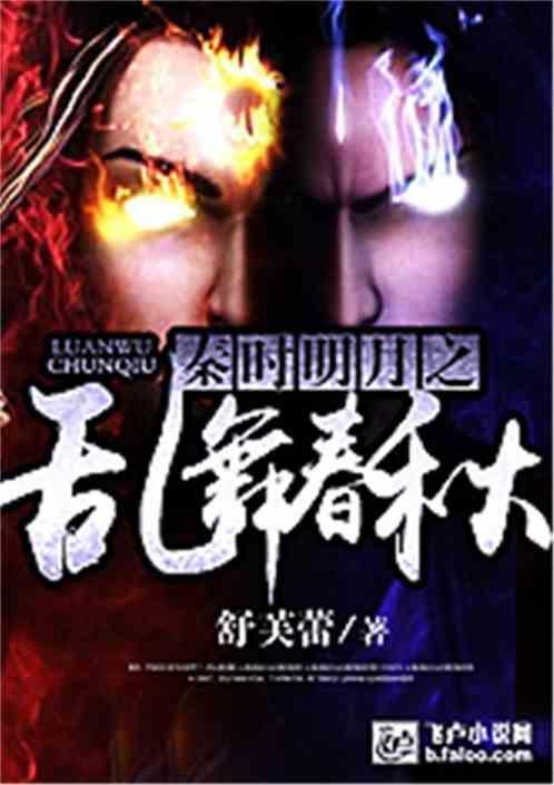 乱舞春秋周杰伦在线试听