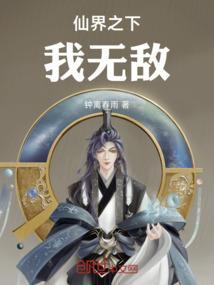 仙界无敌战神全文阅读