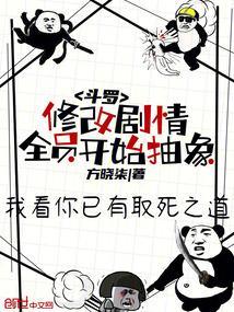 斗罗修改剧情全员开始抽象免费